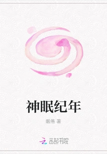 Annals of Divine Sleep