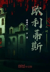 The Mystery of Oritis