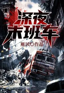 Late Night Last Train