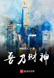 I Am the God of Wealth