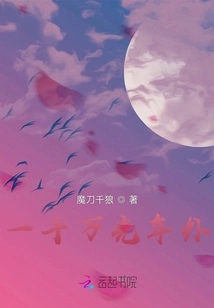 Ten Million Light Years Away