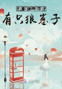 The Host of the Quick Travel Breeds Wolves Again and Becomes Troubled