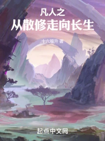 A Mortal's Journey from Casual Cultivation to Immortality