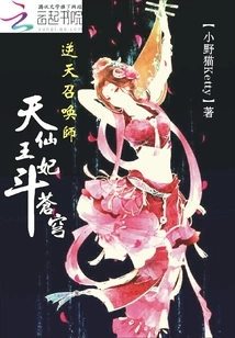 The Fairy Princess Fights Against the Sky