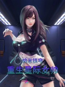 Nano Iron Dome: Reborn Star Girl