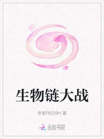 Biological Chain War