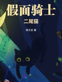 Kamen Rider Two Tailed Cat