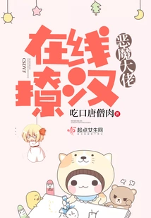 Devil Boss Flirts with Men Online