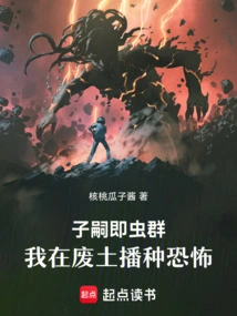 The Offspring Are the Swarm of Insects, I Sow Terror in the Wasteland