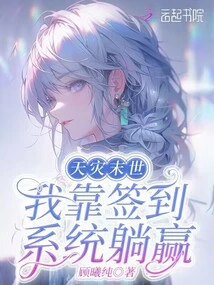 In the Apocalypse of Natural Disaster, I Rely on the Sign-in System to Win