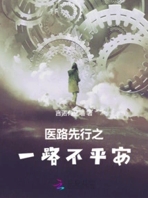 The Road Ahead to Medical Treatment is Not Safe