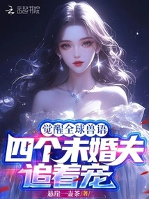 Awakening of Bestiality Around the World, Four Fiancés Chase after Pets