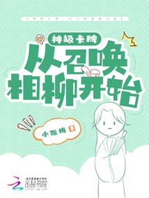 God Level Cards: Start by Summoning Xiang Liu