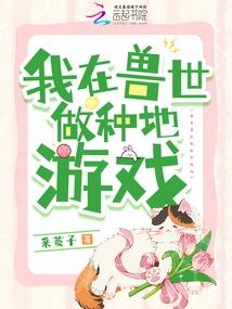 I Am Playing a Farming Game in the Beast World