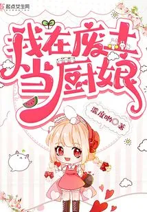 I Work as a Cook in the Wasteland