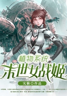 Plant System: the Female Warrior of the Apocalypse