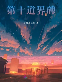 The Tenth Boundary Monument