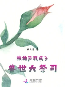 After Being Stabbed, I Became the High Priest of the Beast World