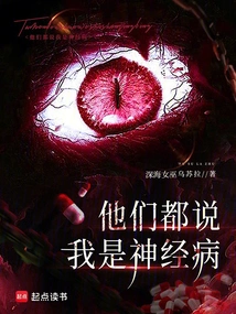 They All Say I'm Crazy