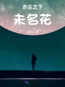 Unknown Flower under the Red Dust