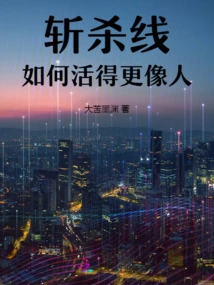 How to Live More Like a Human Being in the Killing Line