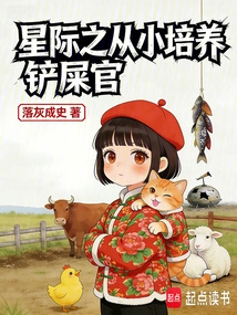 Interstellar: Cultivating Shit Shovelers from an Early Age