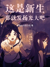 This is New Life, Let's Carry it Forward