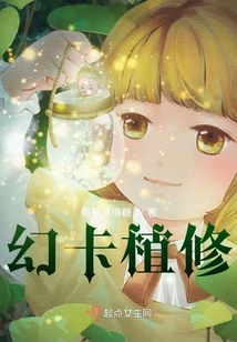 Fantasy Card Planting