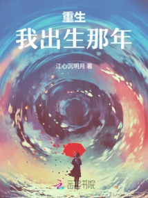 Rebirth the Year I Was Born