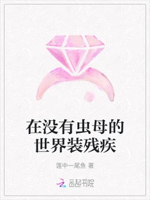 Pretending to Be Disabled in a World Without Insect Mothers