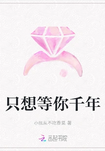 I Just Want to Wait for You for a Thousand Years