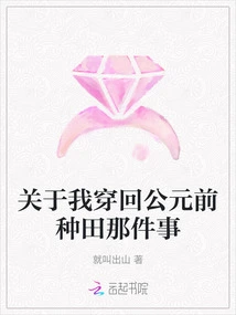 About the Time I Traveled Back to Bc to Farm