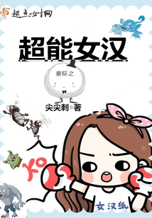 Interstellar Super Heroine