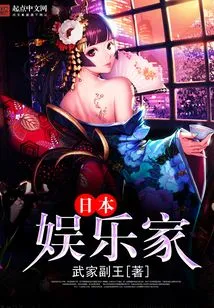 Japanese Entertainer