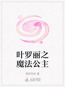 Ye Luoli's Magical Princess