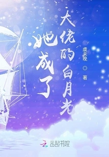 She Became the Boss's White Moonlight