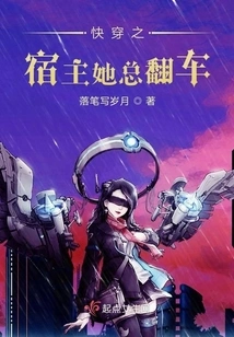 The Host of Quick Travel: She Always Overturns