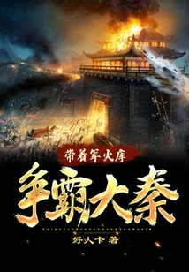 Bring Your Arsenal to Fight for the Qin Dynasty