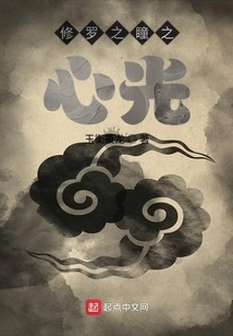 Shura's Eyes of Heart Light