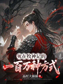 A Million Ways to Die in Faun