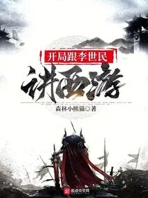 At the Beginning, Tell Li Shimin About Journey to the West