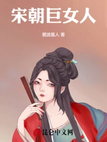 Giant Woman of Song Dynasty