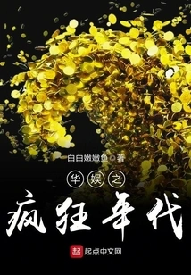 The Crazy Era of China Entertainment