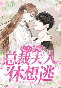 Billionaire Marriage: the Ceo's Wife Never Wants to Escape