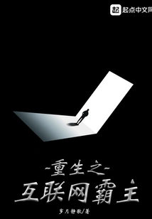 Rebirth of the Internet Overlord