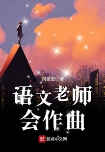 Chinese Teacher Can Compose Music