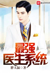 The Most Powerful Doctor System