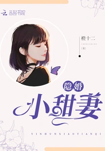 Hidden Marriage Sweet Wife