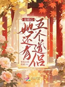 After Breaking Off the Engagement, She Still Had Five Taoist Companions