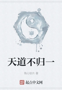 The Way of Heaven is Not Unified